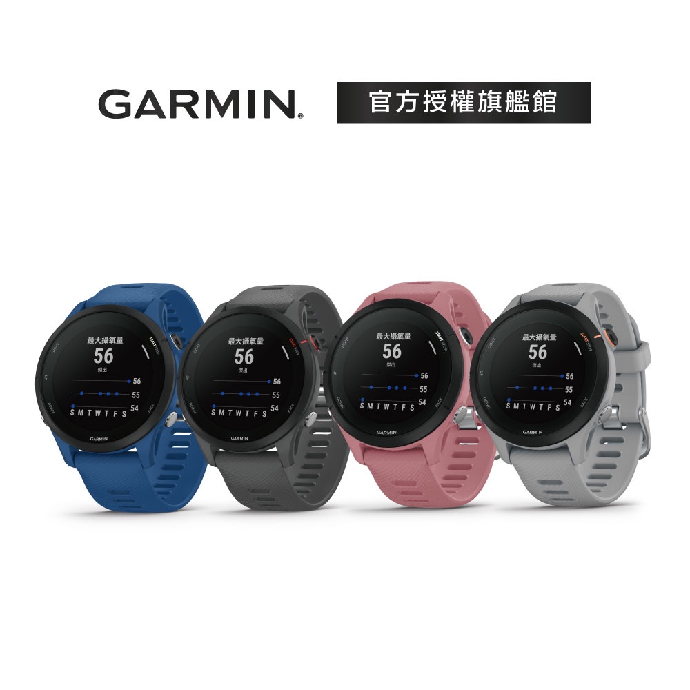 GARMIN Forerunner 255/255s  GPS智慧心率進階跑錶