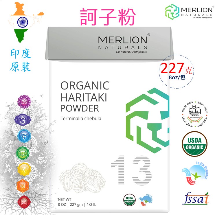 🇮🇳Merlion Naturals - Haritaki Powder 訶子粉 (8oz=227g) 松果體