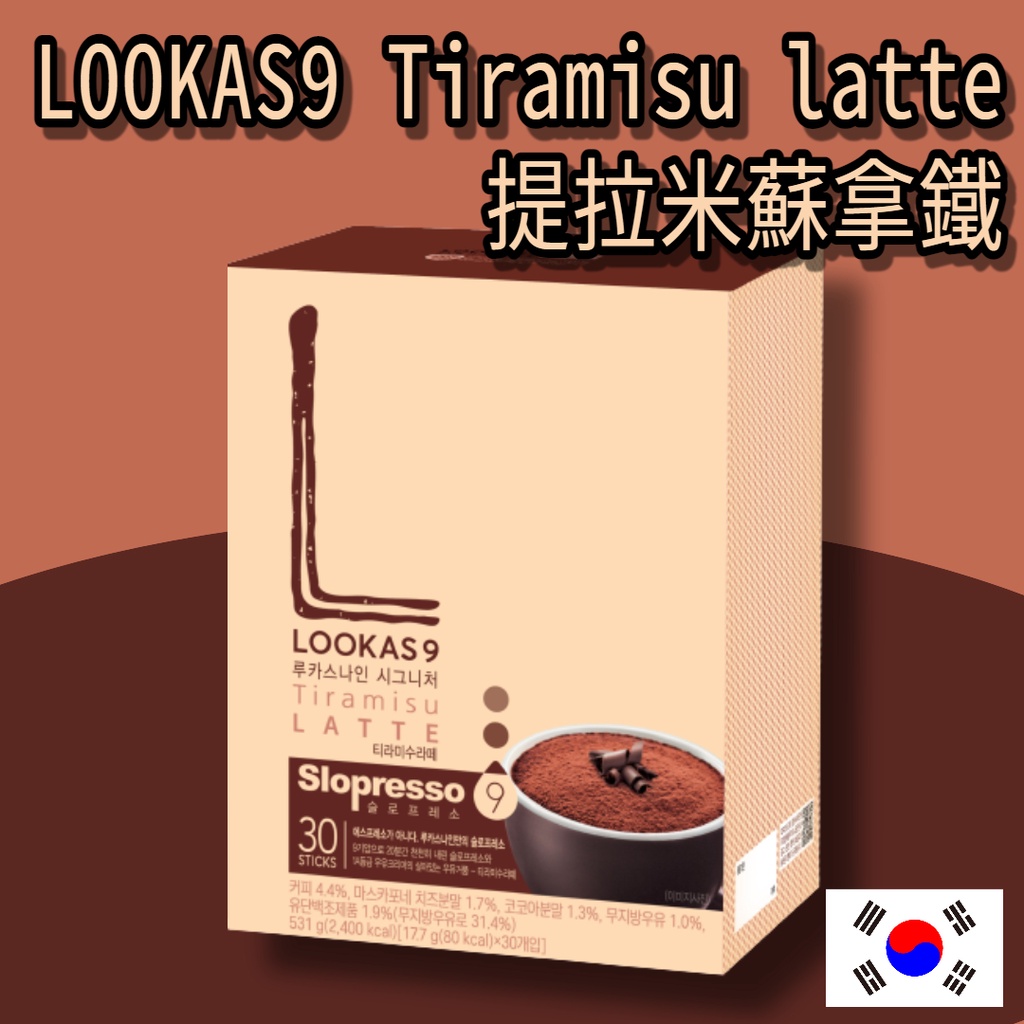 [LOOKAS9] 姜棟元咖啡 提拉米蘇拿鐵 Tiramisu latte 30T