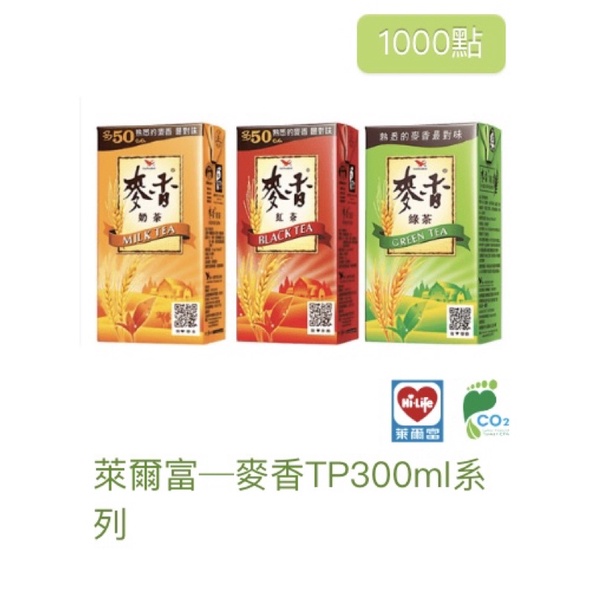 🥤麥香TP300ml系列紅茶/綠茶/奶茶任一瓶🥤