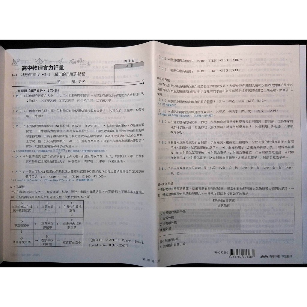 108課綱含詳解高中物理全一冊實力評量教師用本三民版文化高中物理自然科考卷試題卷評量卷考題題庫平時考小考