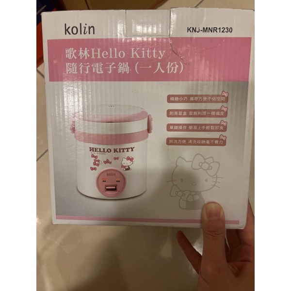 歌林Hello Kitty 隨行電子鍋