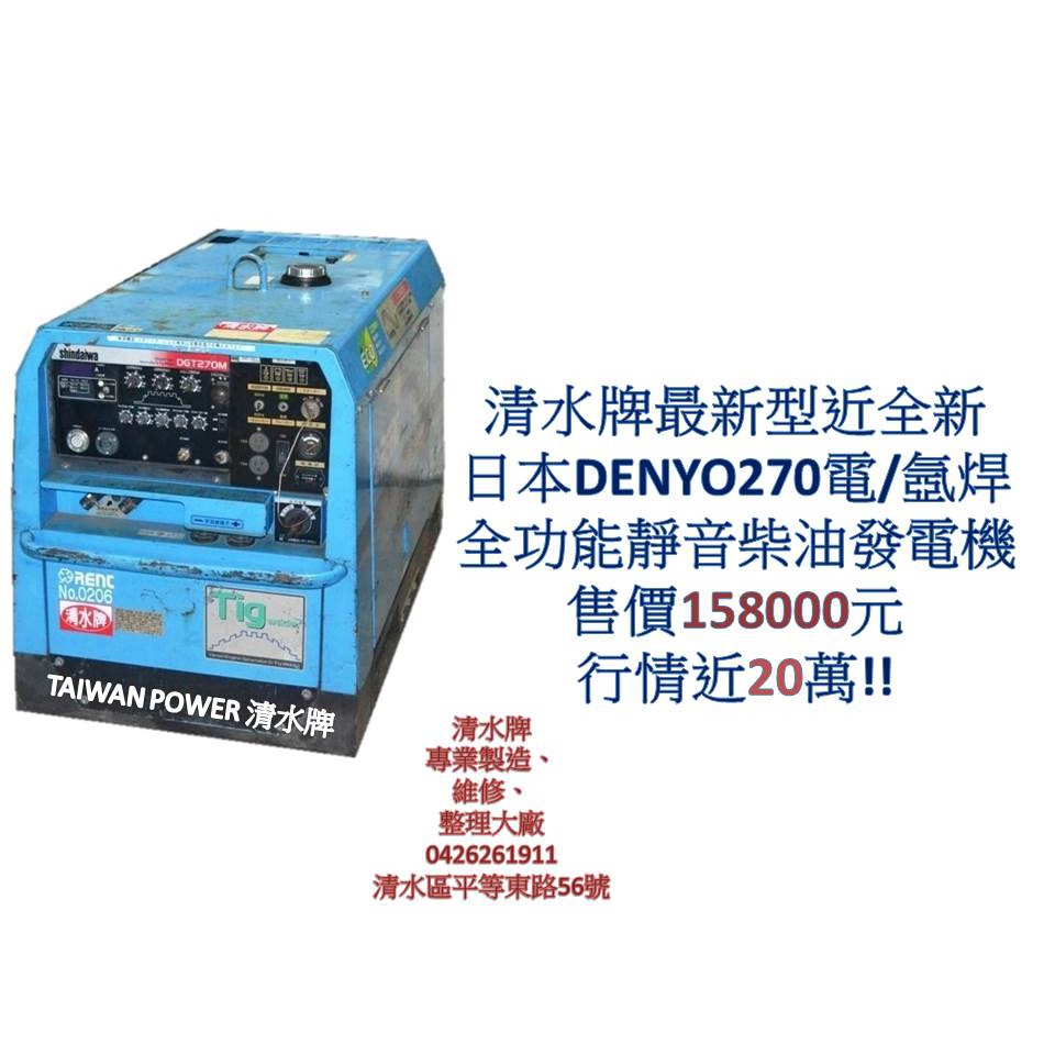 TAIWAN POWER 清水牌~~中古發電機