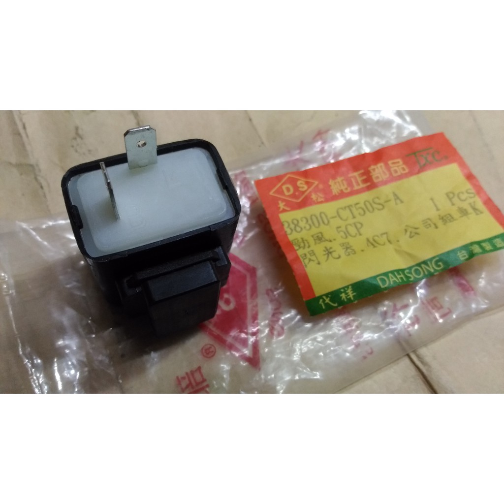 DS大松部品，GEJ5 1MH 2 插閃光器：金旺金勇奇俠 KTR 勁多利 NSR 豪爽豪邁方向燈繼電器閃光器示燈閃爍器