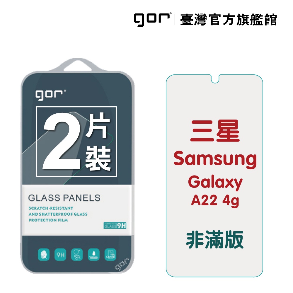 【GOR保護貼】Samsung 三星 A22 4G 9H鋼化玻璃保護貼 a22 全透明非滿版2片裝 公司貨