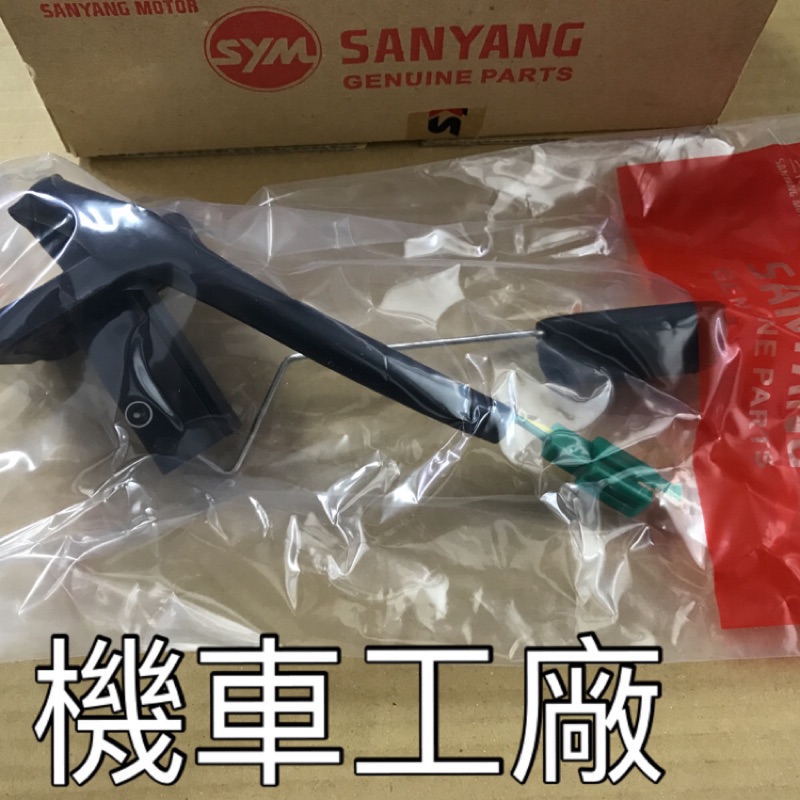 機車工廠 T2 T2-250 汽油浮筒 浮筒 SANYANG 正廠零件