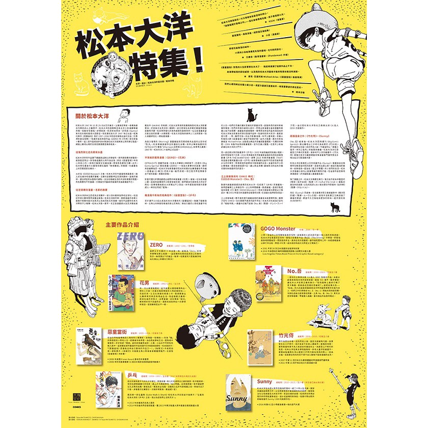 書適 惡童當街全三冊套書 Sunny 作者松本大洋最傳奇代表作 大塊出版 蝦皮購物