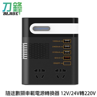 SUITU隨途數顯車載電源轉換器 12V/24V轉220V 臺灣公司貨 車載變流器 逆變器 現貨 當天出貨 刀鋒