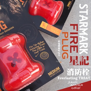 【星記玩具】消防栓造型耐咬玩具★可搭配星記磨牙餅【耐咬、抗憂鬱】狗狗星記玩具！消防栓造型與漏食設計，STARMMARK