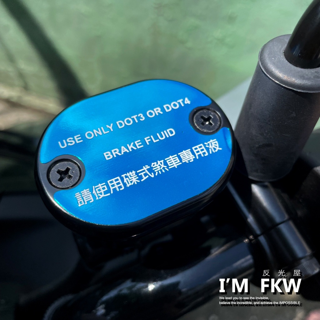 反光屋FKW DRG keyless MMBCU MMB 通用 1份含2片 油杯貼片 總泵 油杯蓋貼 3M背膠 防水車貼