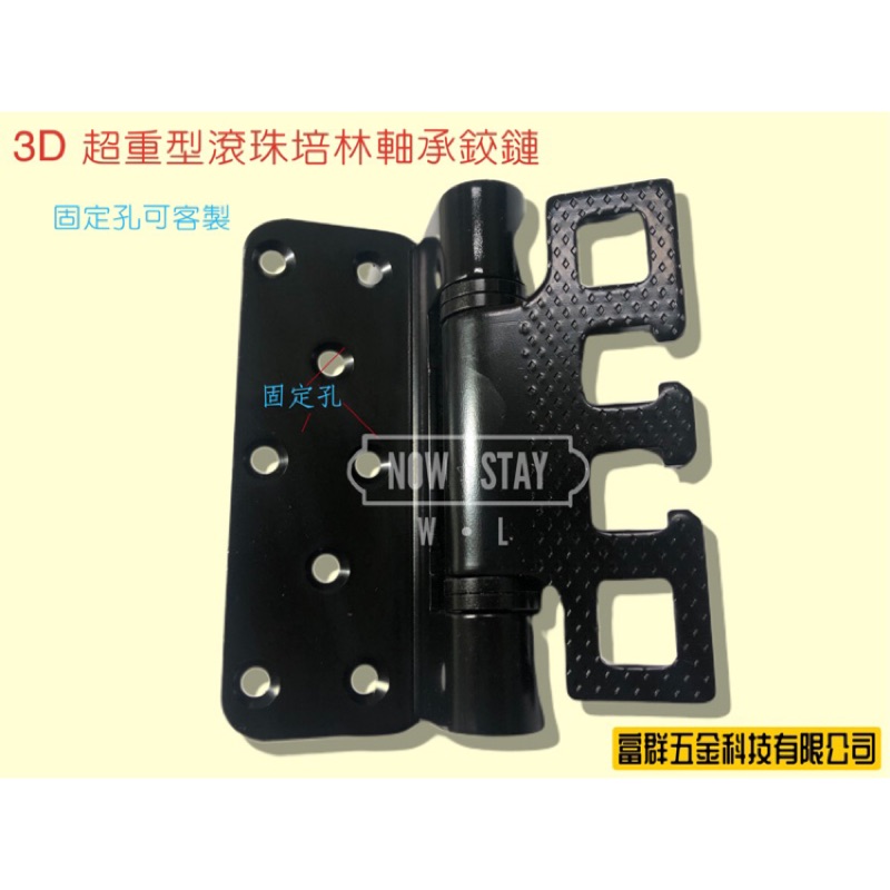 富群五金科技 3d 超重型滾珠培林軸承鉸鏈1組 蝦皮購物