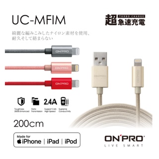 🚚ONPRO Lightning⚡️【Apple官方MFi認證】Lightning+USB 200公分 充電線 傳輸線