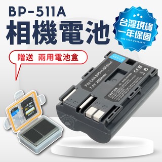 BP-511A 送收納盒 BP511A 單充 雙充 適用50D 5D 30D 40D 300D