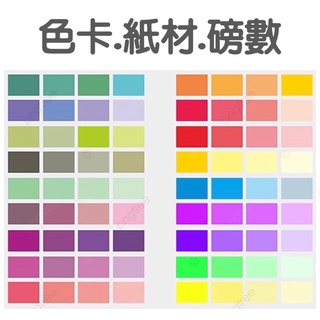 色卡選購-A5(14.8x21)/A4(29.7x21)！藝術紙、水彩紙
