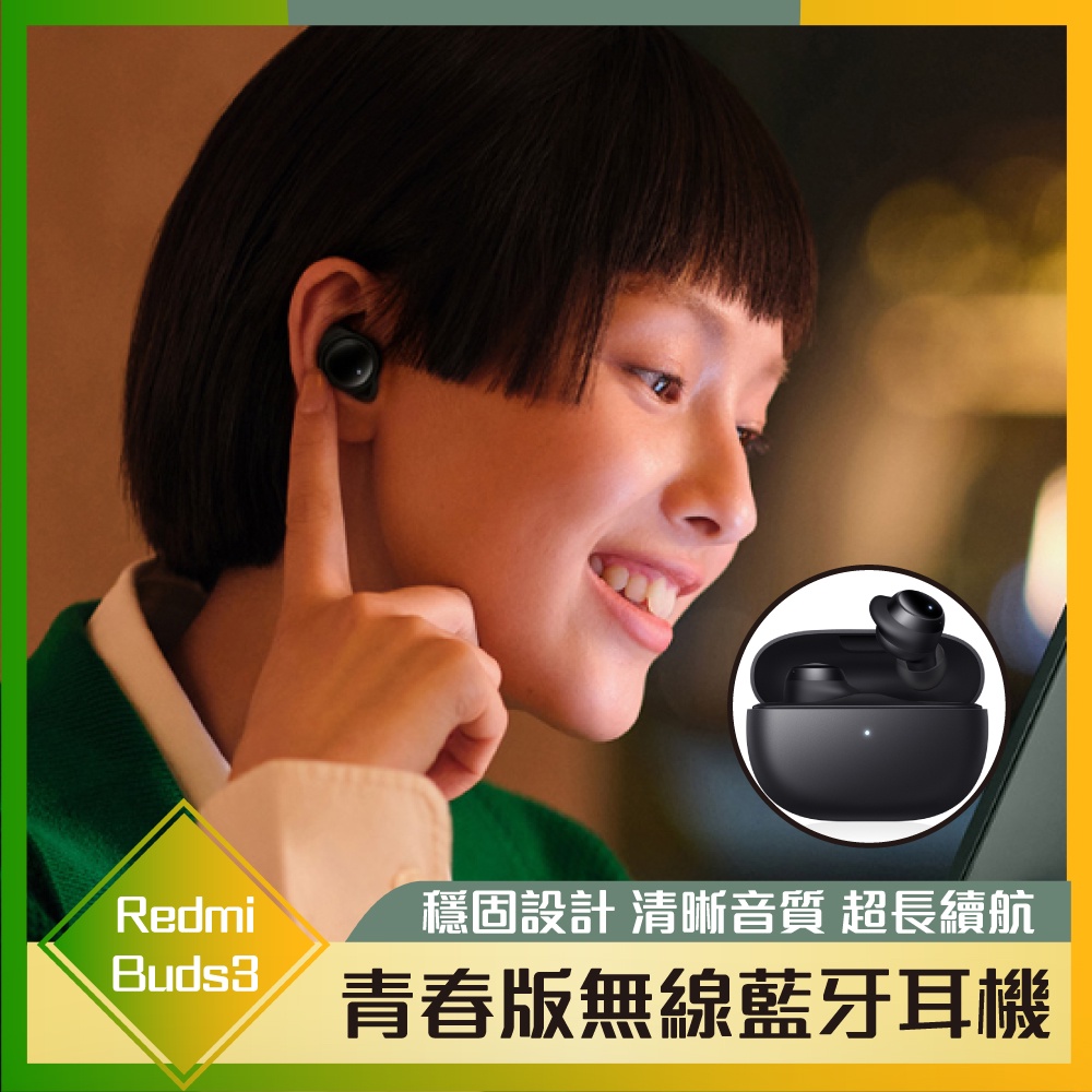 Redmi Buds 3 Lite青春版 無線藍牙耳機 超長續航 穩固設計 清晰音質 藍牙5.2 拿起即用 耳機♛