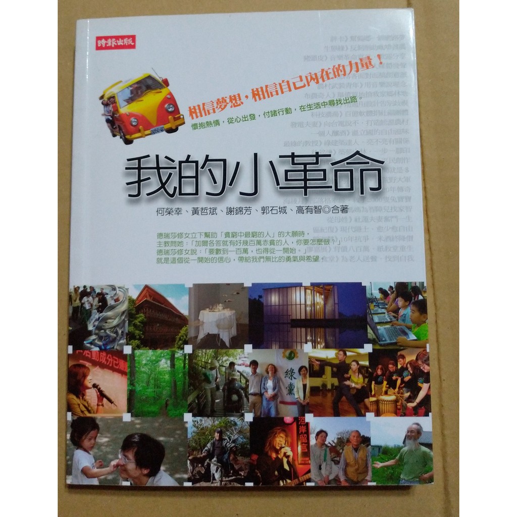 我的小革命 相信夢想 相信自己內在的力量 蝦皮購物