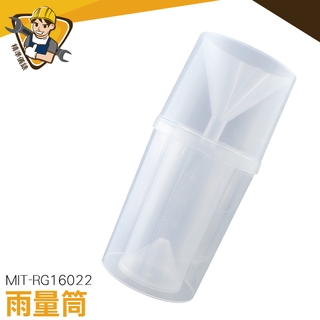 雨量器 MIT-RG16022  塑膠雨量筒 氣象農場 雨量杯 教學儀器 雨量規 儲水筒《精準儀錶》