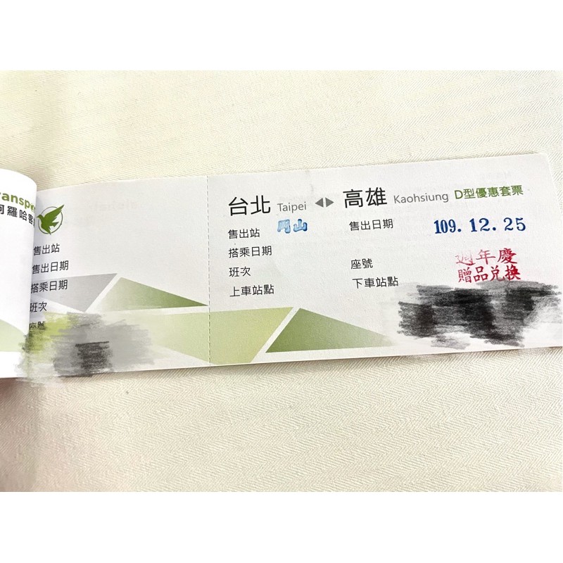 現貨 阿羅哈客運台北 高雄優惠套票單程 蝦皮購物