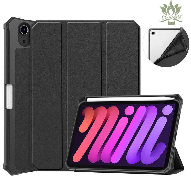 現貨💛ipad Mini6保護套蘋果mi6三折帶筆槽硅膠軟純色8.3寸迷你6保護殼