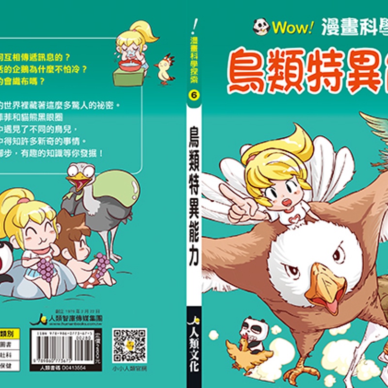 鳥類特異能力