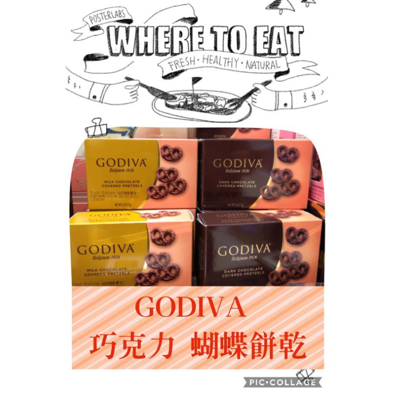 現貨 熱銷款 GODIVA 蝴蝶餅 牛奶巧克力 黑巧克力 口味 71G