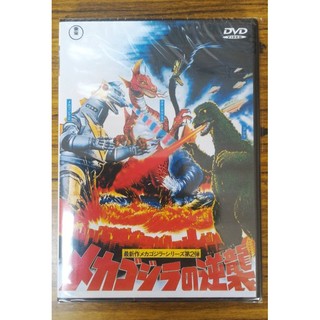 99元系列 - 日本名片 鐵甲哥吉拉的逆襲 DVD –佐佐木勝彥、平田昭彥主演 - 全新正版