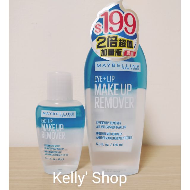 升級版現貨全新媚比琳maybelline輕柔眼唇卸妝液40ml 70ml 150ml