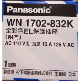 Panasonic雙插漏電插座 WN1702-832K 用浴室專用 漏電插座