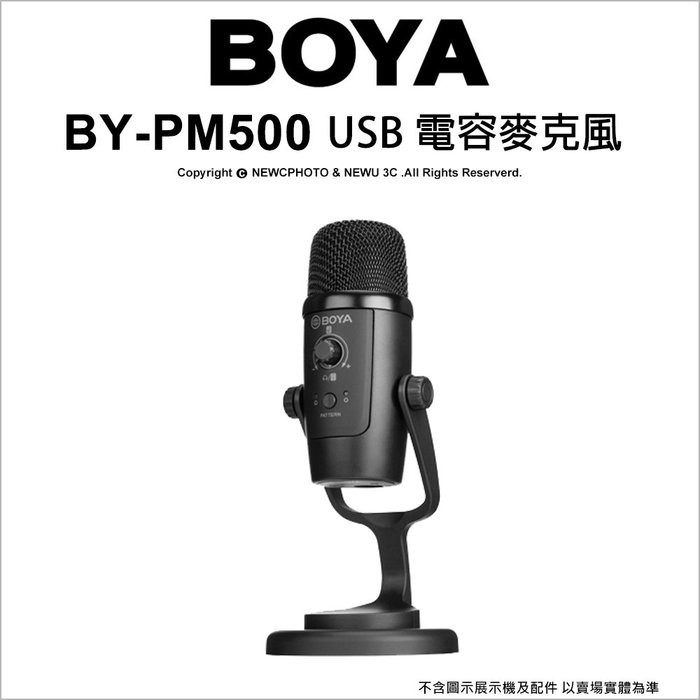 [限時送防噴網] Boya 博雅 BY-PM500 USB電容麥克風 PC/Mac通用 直播 訪談 視訊