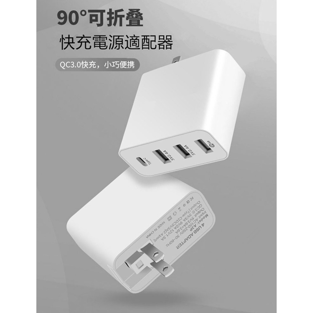 四孔 48W PD QC3.0 快充頭 閃充 安卓 IPhone TYPE C USB-C 智能 充電器 充電頭 旅行充