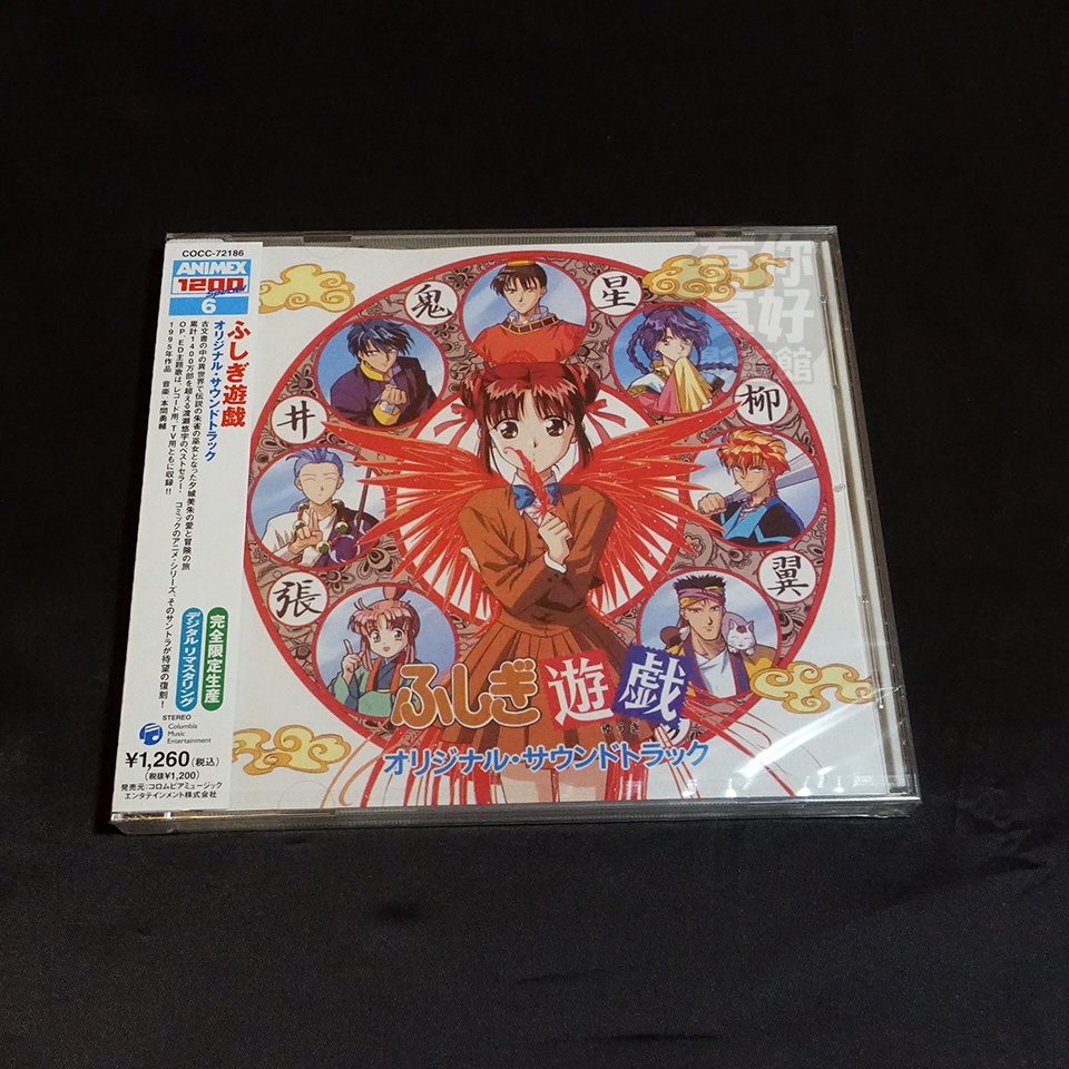 (代購) 全新日本進口《夢幻遊戲 原聲帶》CD [完全限定生產廉價盤] 日版 OST 音樂專輯