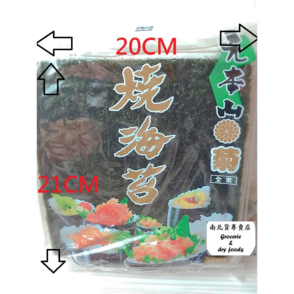 【搶鮮促銷 傲視全賣場】【$169/30張】【元本山】 燒海苔 燒菊 海苔 元本山原來是座山  @另有單入賣場 壽司專用