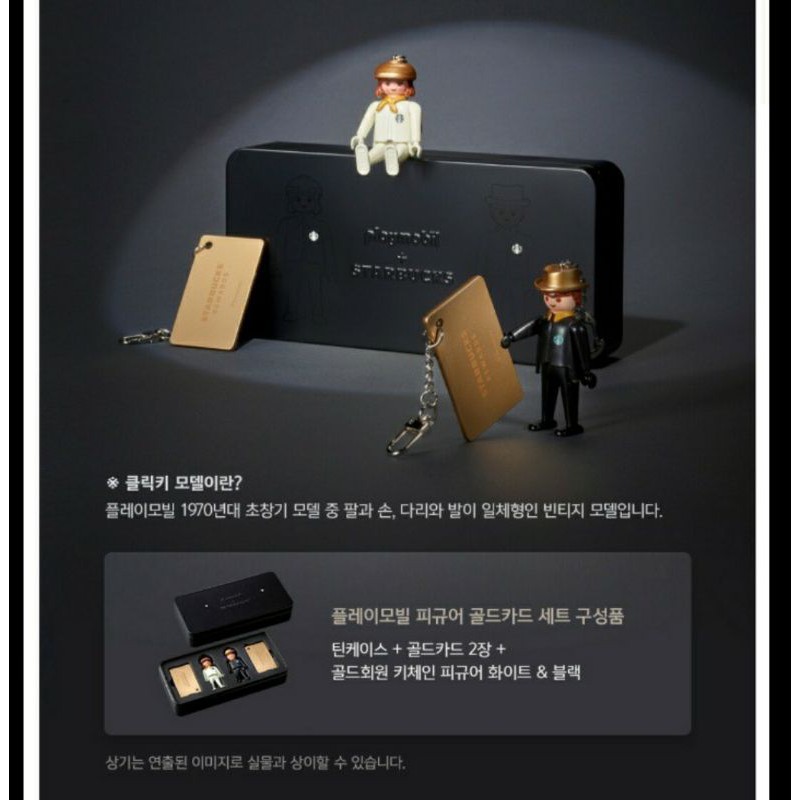 現貨 韓國 星巴克 Starbucks 金卡 摩比 金卡套組 Playmobil