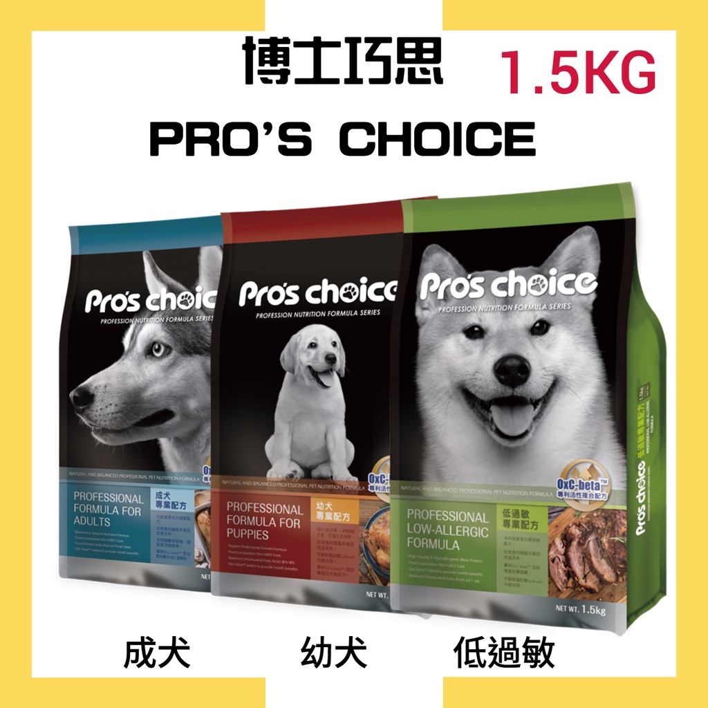 🔥贈零嘴試吃包【博士巧思Pro's choice】-成犬 幼犬 低過敏 1.5kg /狗飼料/現貨(超取最多3包）