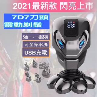 🚚免運 七刀頭鋼鐵人刮鬍刀 5合1 充電式 一機多用 乾溼電動剃鬚刀 光頭刀 剃鬚刀 光頭神器 鬢角刀 理髮器 可水洗