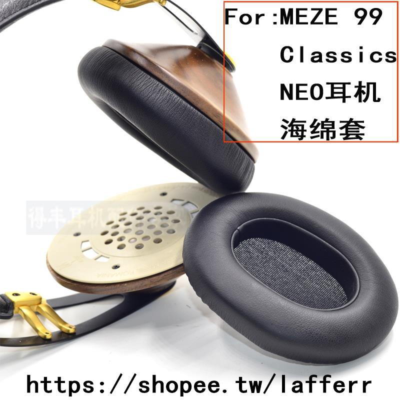 現貨 爆款適用：MEZE 99 Classics海綿套Walnut M99C-WG NEO耳機套耳墊耳棉DF