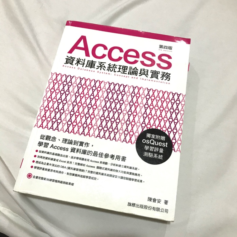 二手書｜Access 資料庫系統理論與實務 第四版(附CD)