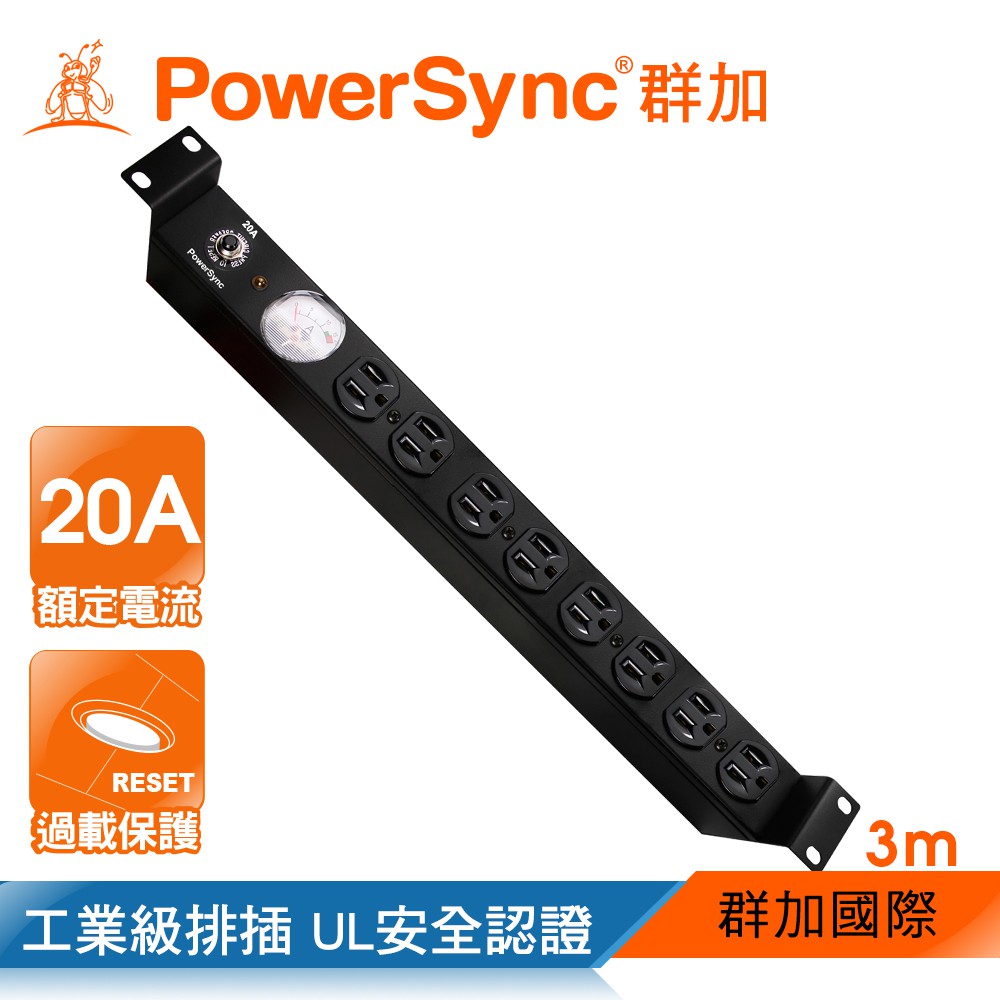 群加 1U8座20A指針型機架電源排插/PDU TE8E0030 限宅配