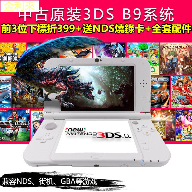 金利來 前3位下標折399 送遊戲資源 Nds燒錄卡 原裝日版二手3dsll 3ds 掌上遊戲機3dsll 遊戲掌機主 蝦皮購物
