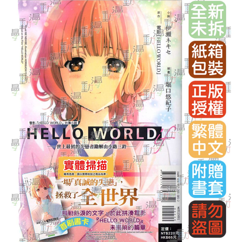 Bj4動漫 Hello World If 世上最初的失戀者勘解由小路三鈴 首刷版附書卡 書套 伊瀬ネキ 東立小說 蝦皮購物