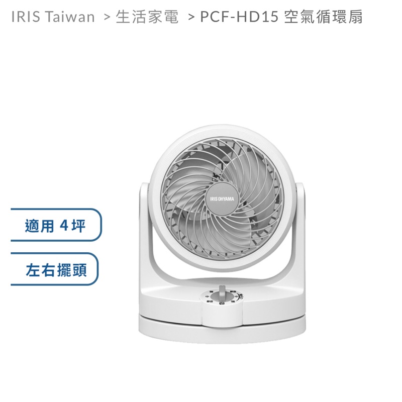 PCF-HD15 空氣循環扇