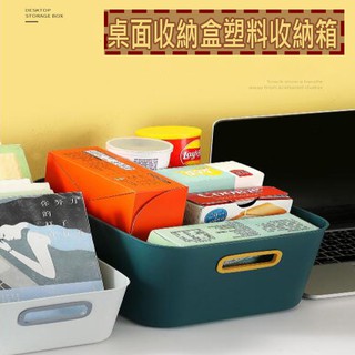 桌面收納盒塑膠收納箱收納衣物化妝品雜物手機廚房收納整理箱