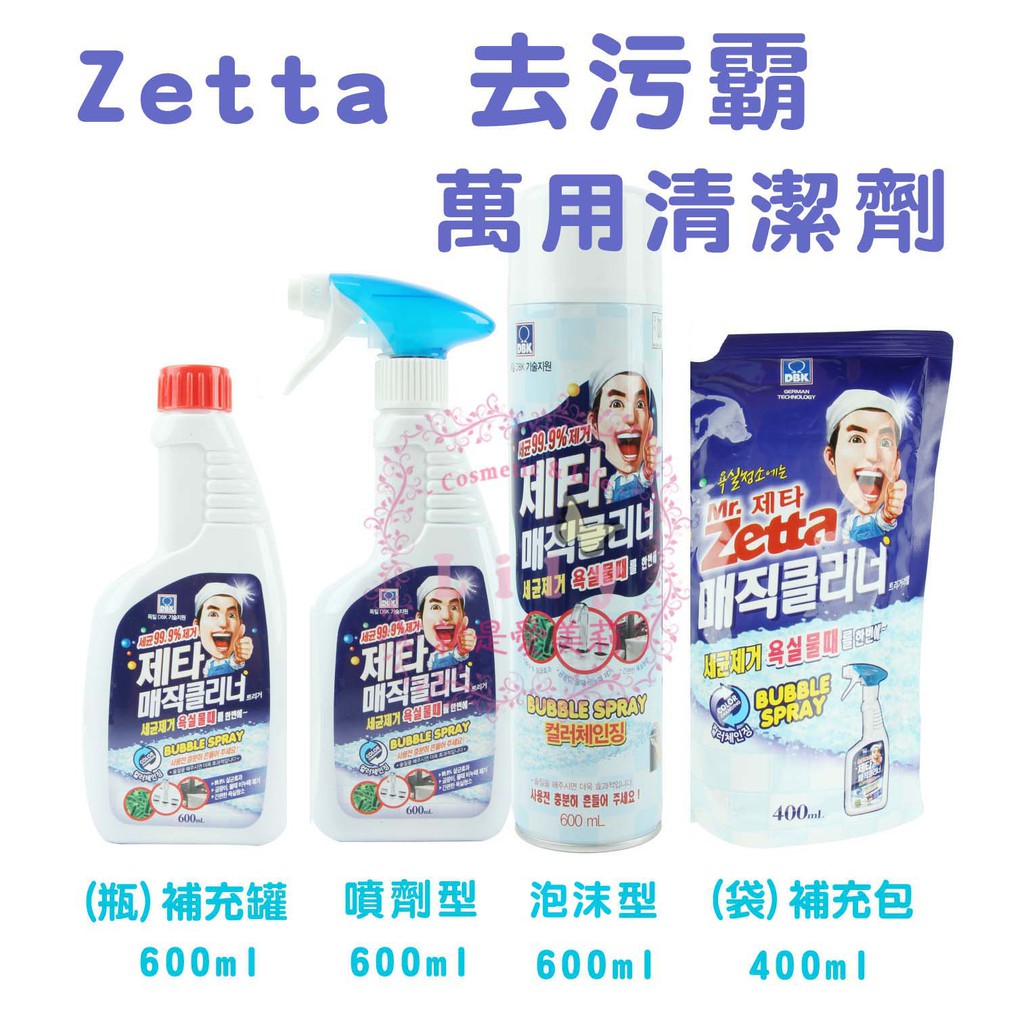 🏆 現 貨 🏆韓國 zetta 去污霸 萬用清潔劑 噴劑型/泡沫型/補充包 600ml 廚房 浴室 廁所