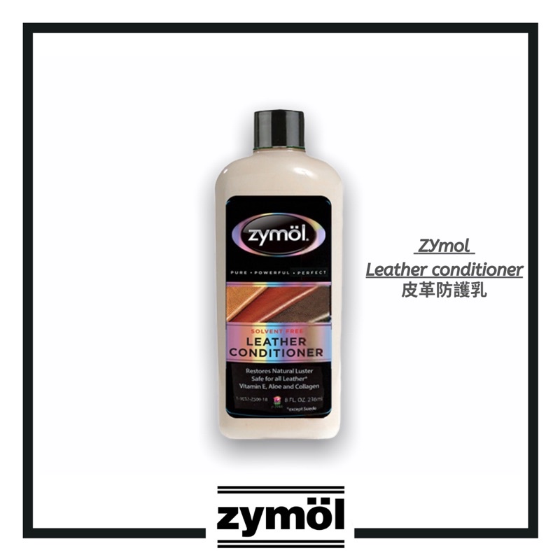 【原裝現貨】全新 Zymol Leather conditioner 皮革防護乳 皮革滋養 皮革油 皮革乳 236ml