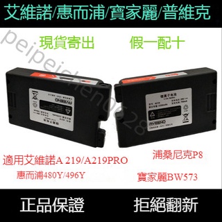 【限時下殺】吸塵器電池正品 全新 適用艾維諾/寶家麗/浦桑尼克吸塵器配件原裝惠而浦充電鋰電池包