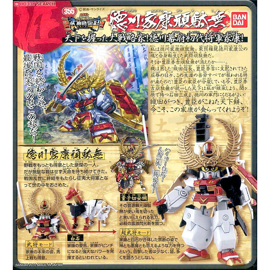 萬代鋼彈模型bb戰士355 德川家康頑馱無sd戰國傳武神降臨編玩具e哥554 蝦皮購物
