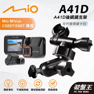 Mio行車記錄器多角度調整後視鏡支撐架｜臺南現貨｜MiVue C588T C589T N662 D20｜A41D｜破盤王