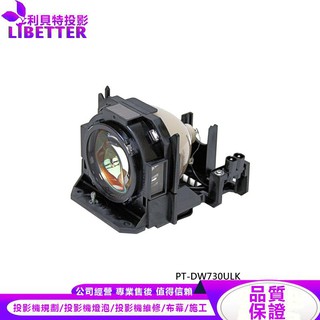 PANASONIC ET-LAD60A 投影機燈泡 For PT-DW730ULK