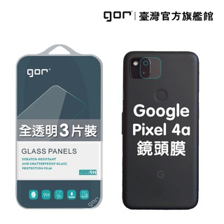 GOR保護貼 Google Pixel 4a 後鏡頭 鋼化玻璃鏡頭保護貼 pixel4a 3片裝 廠商直送