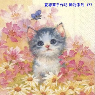 蝶古巴特 德國餐巾紙(33X33CM~2張)/動物系列 177